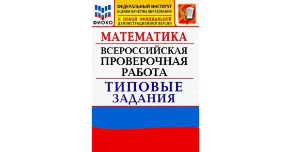 Примеры ВПР, ОГЭ и ЕГЭ по математике