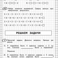 Решать примеры и задачи