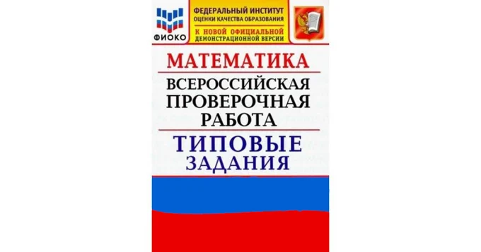 Примеры ВПР, ОГЭ и ЕГЭ по математике